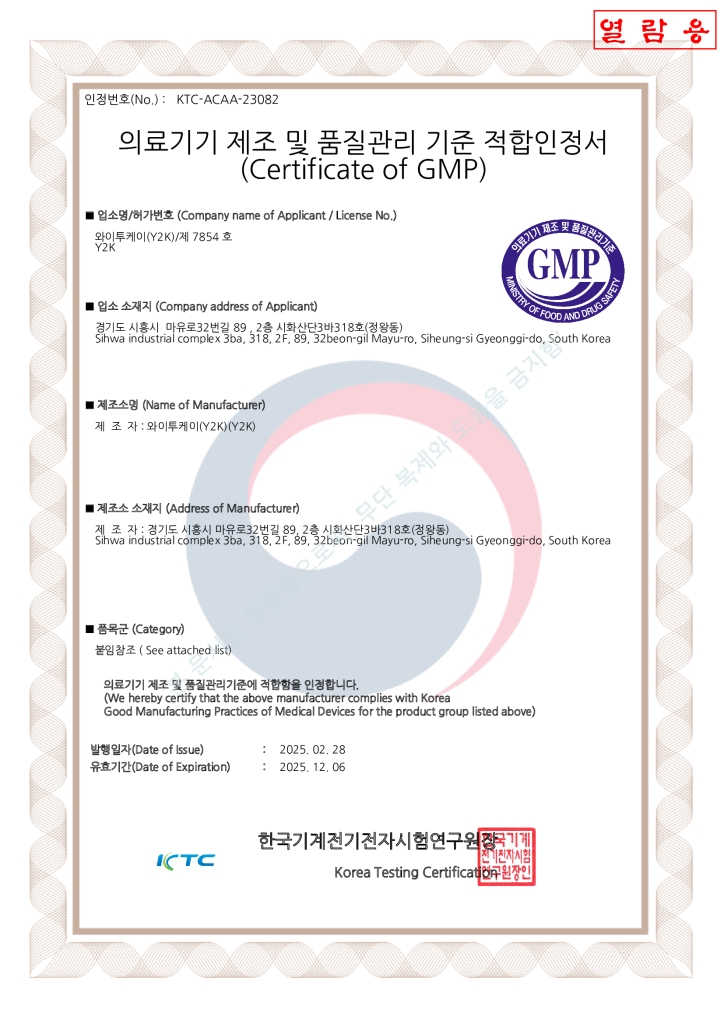의료기기 제조 및 품질관리 기준 적합인정서 (GMP)